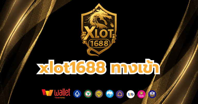 xlot1688_บทความ2