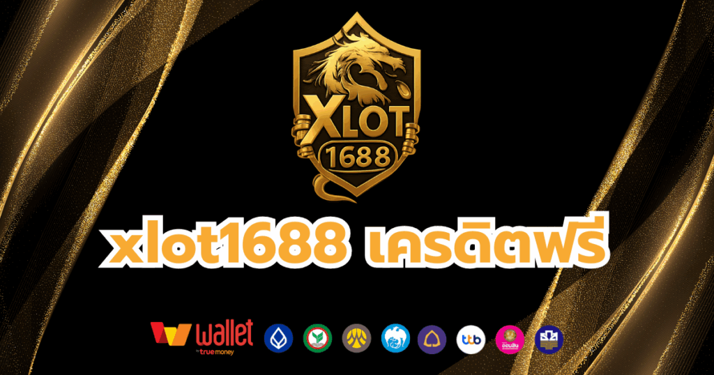 xlot1688_บทความ4