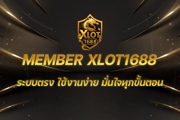 MEMBER XLOT1688